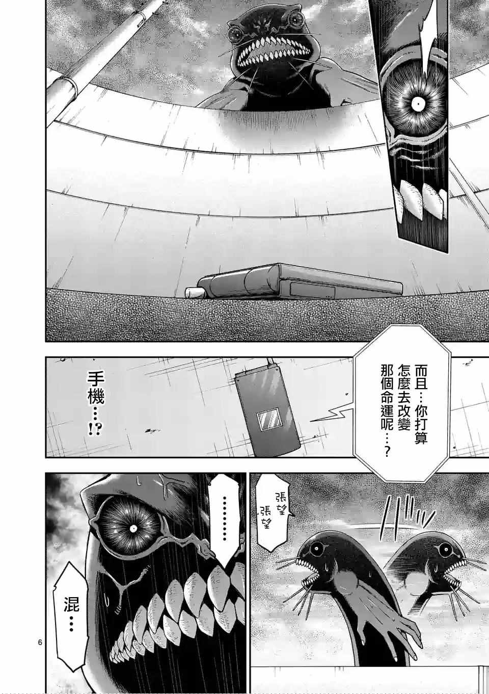 《吞噬人间origin》漫画 origin 076话