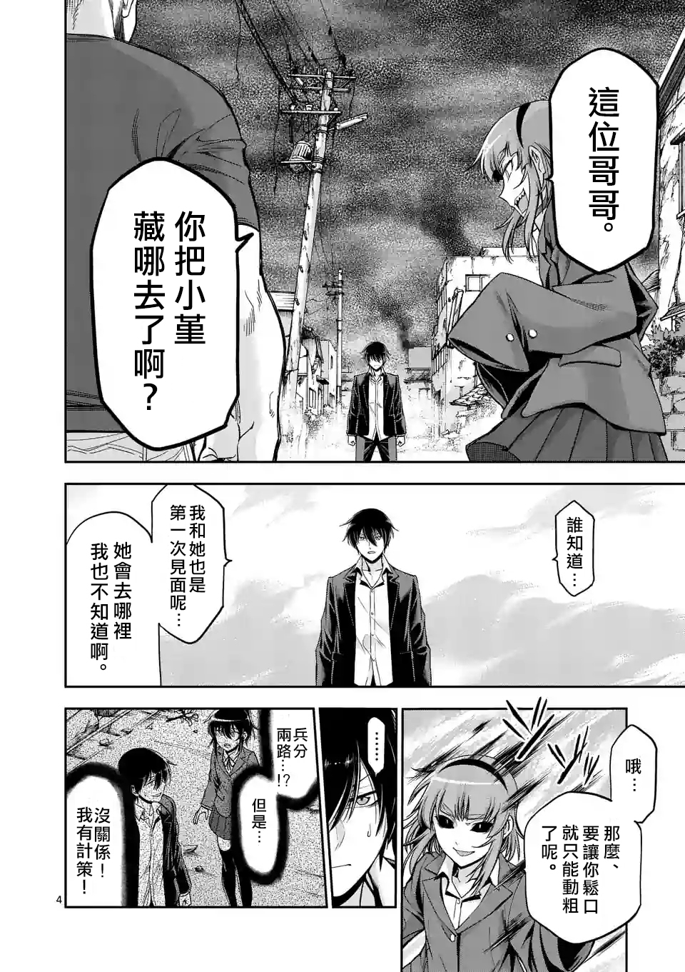 《吞噬人间origin》漫画 origin 078话