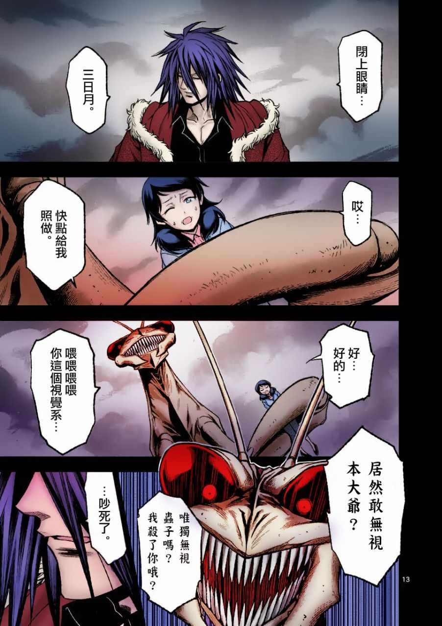 《吞噬人间origin》漫画 origin 080话