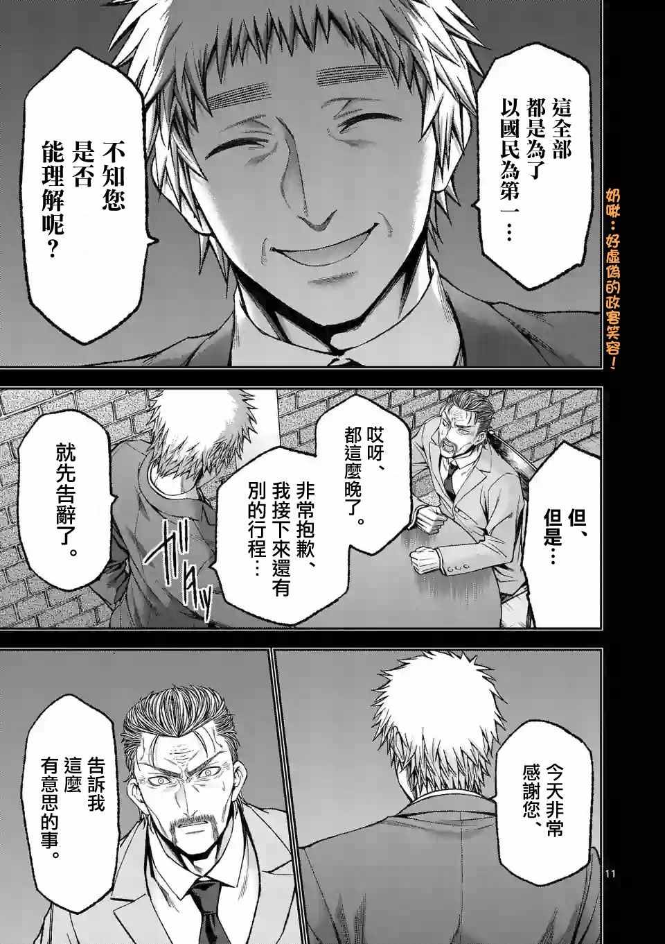 《吞噬人间origin》漫画 origin 083话