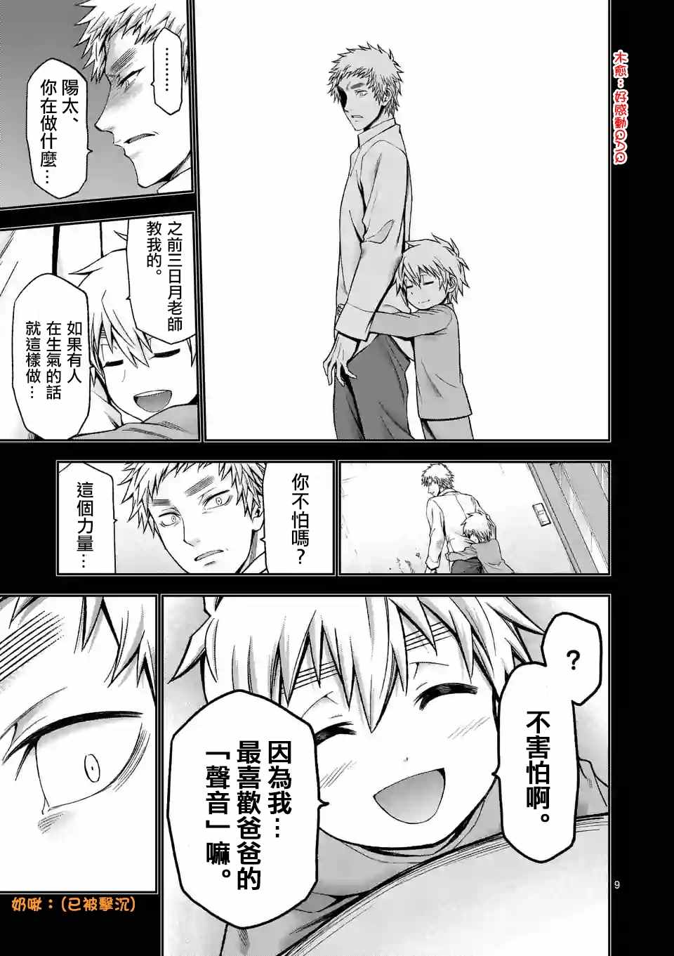 《吞噬人间origin》漫画 origin 086话