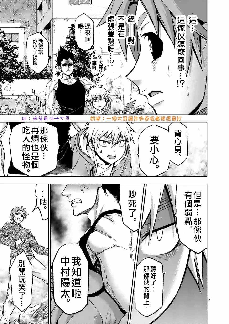 《吞噬人间origin》漫画 origin 090话上