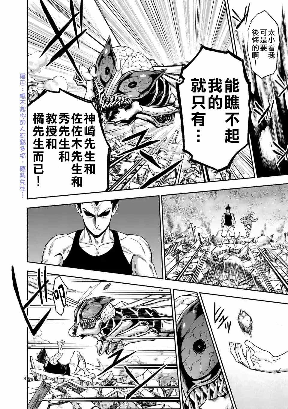 《吞噬人间origin》漫画 origin 090话上