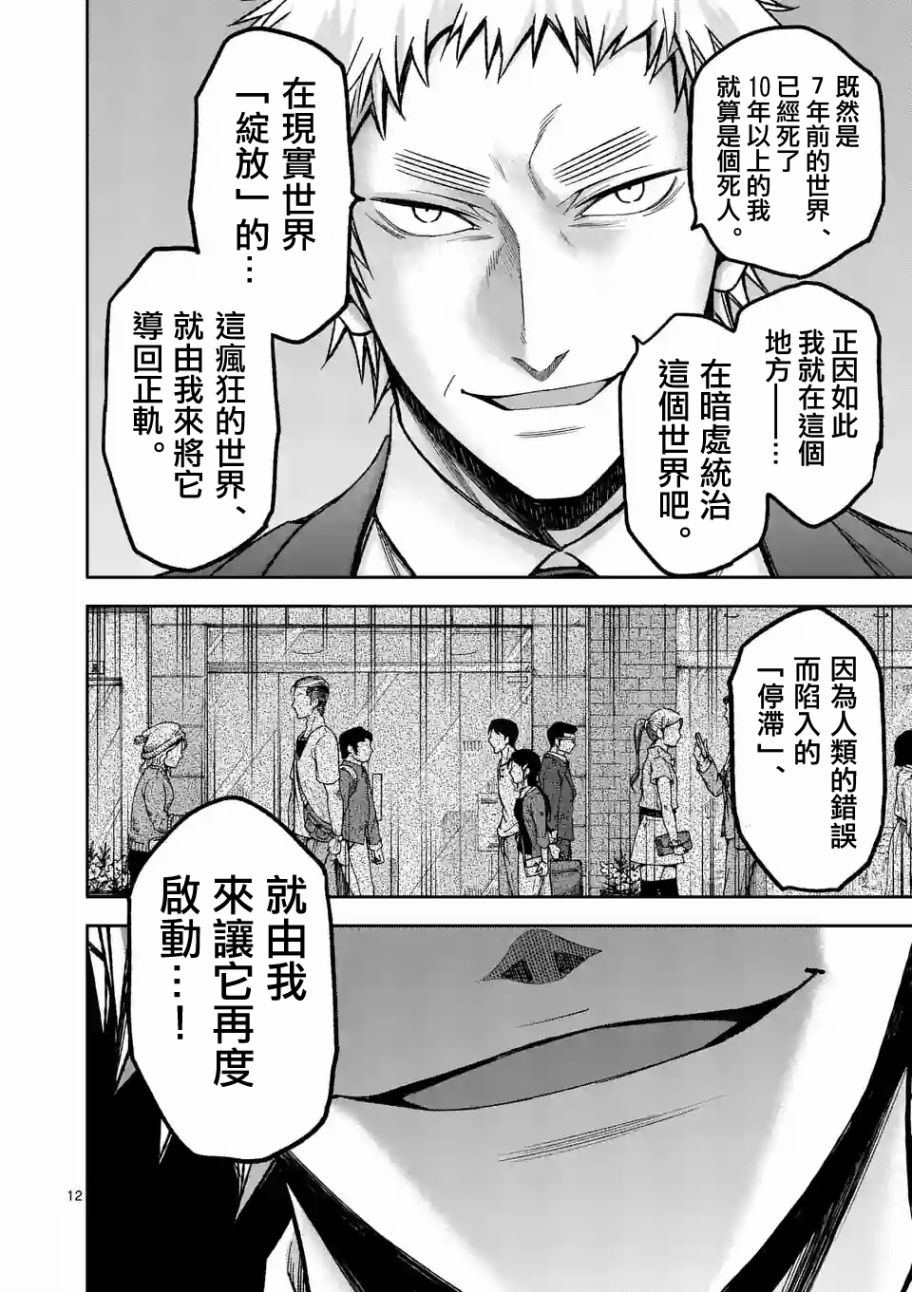 《吞噬人间origin》漫画 origin 091话