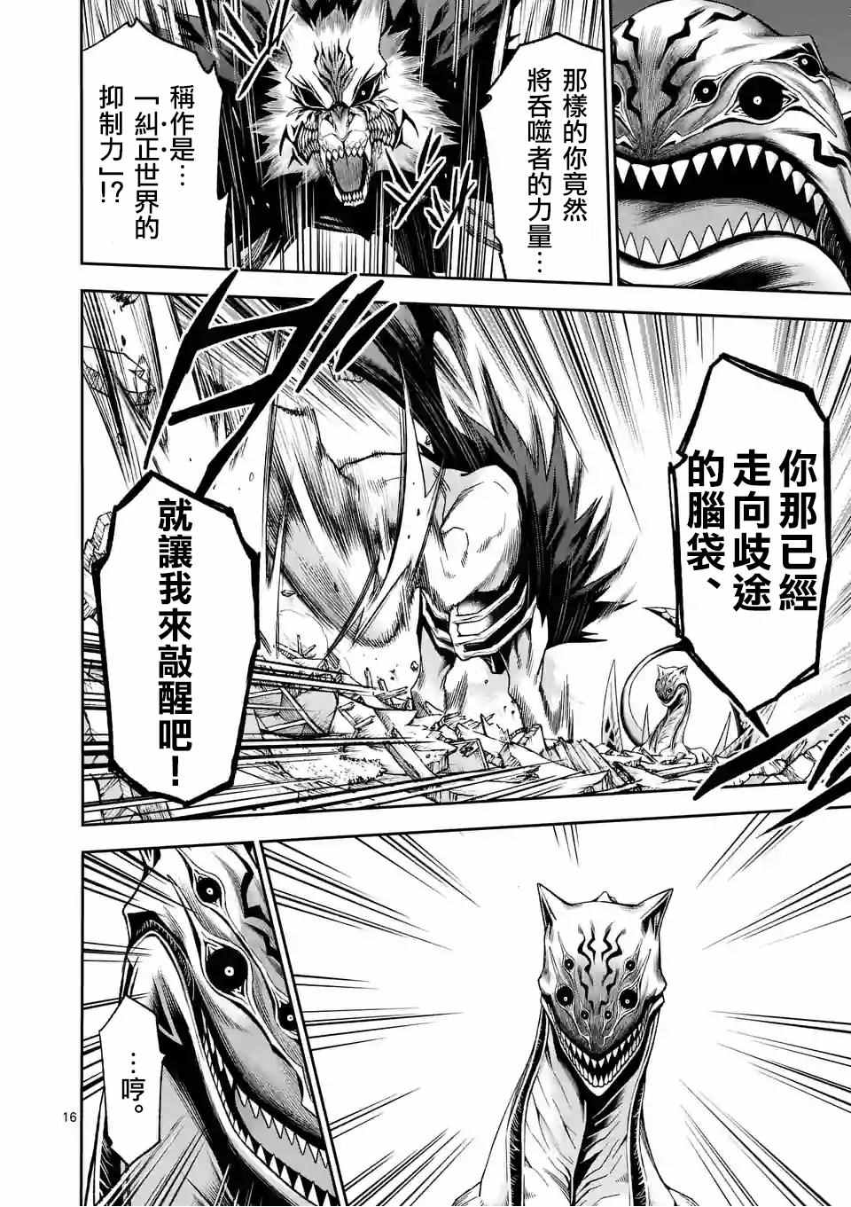 《吞噬人间origin》漫画 origin 093话