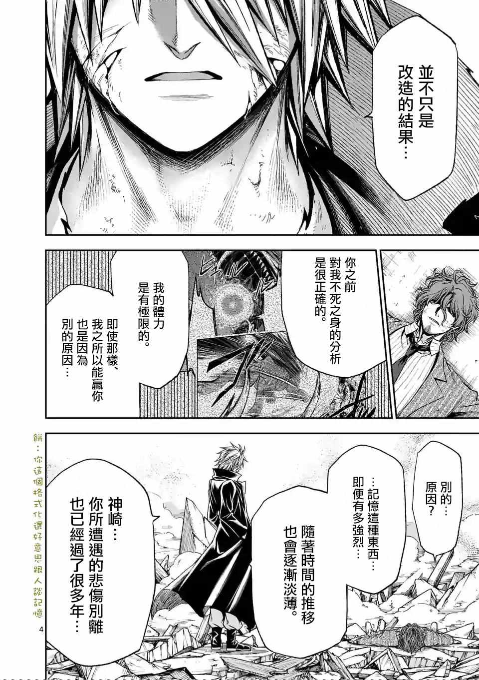 《吞噬人间origin》漫画 origin 094话