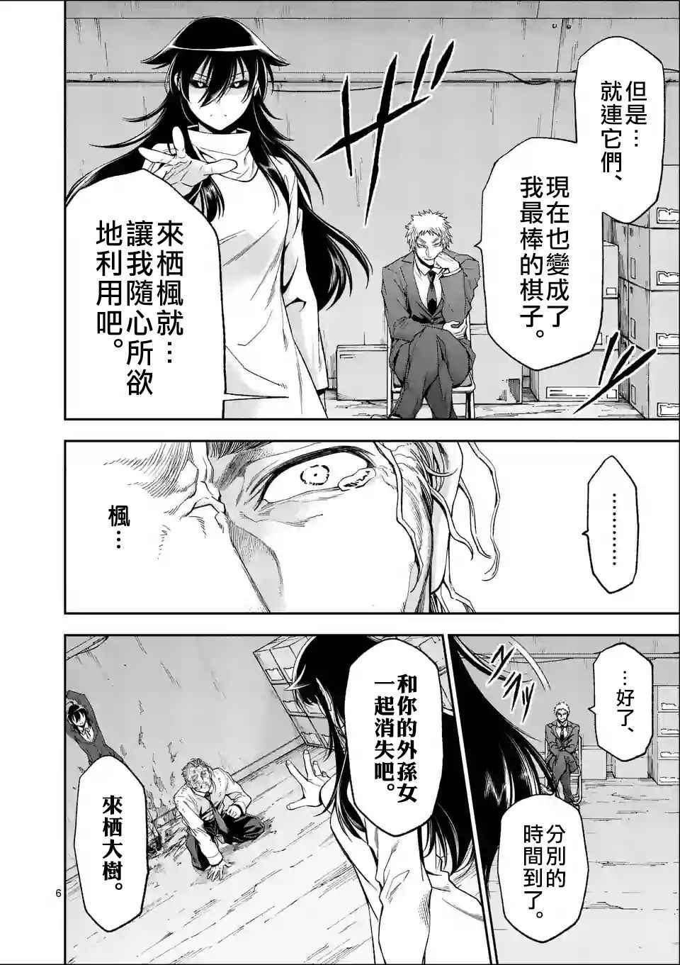 《吞噬人间origin》漫画 origin 095话