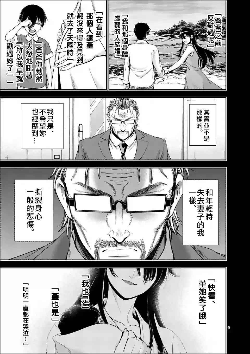 《吞噬人间origin》漫画 origin 095话