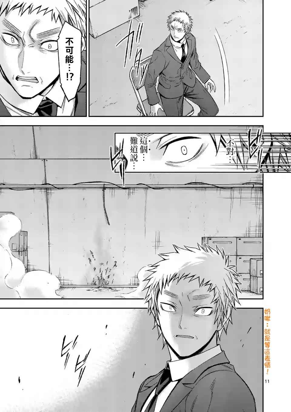 《吞噬人间origin》漫画 origin 096话