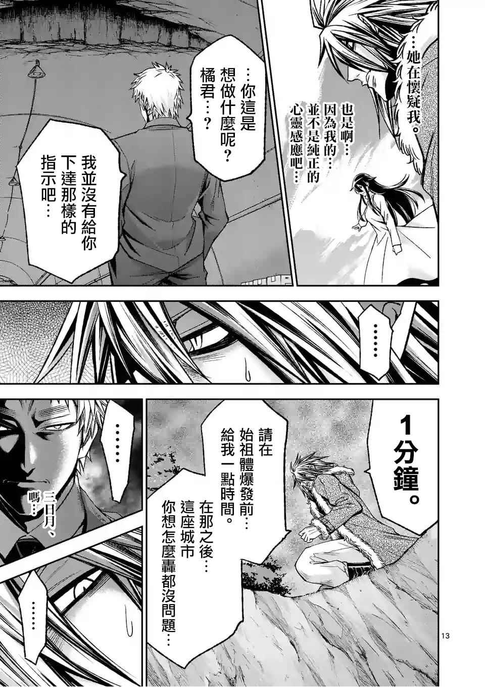 《吞噬人间origin》漫画 origin 097话