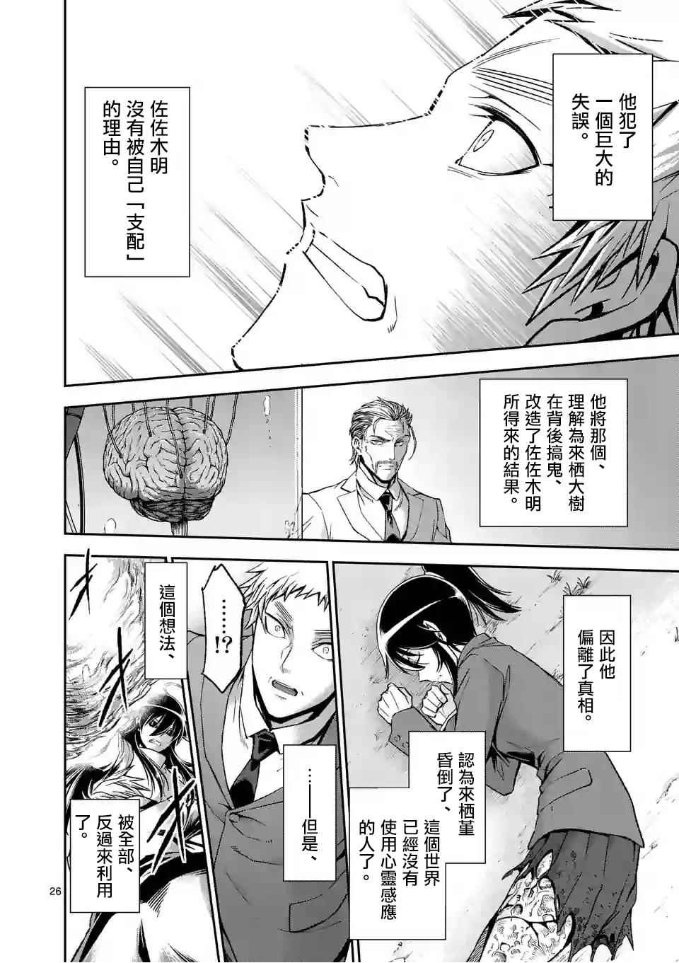 《吞噬人间origin》漫画 origin 097话