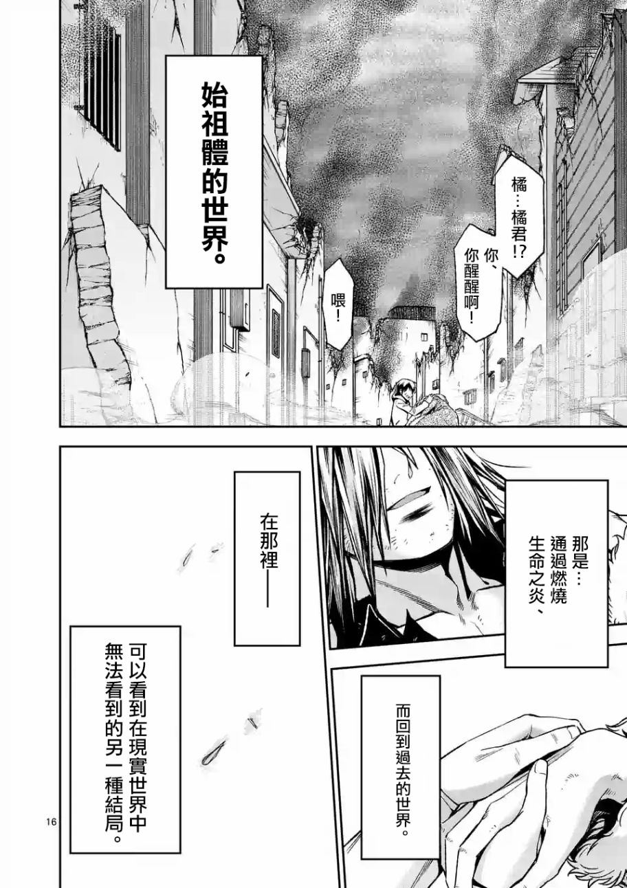 《吞噬人间origin》漫画 origin 098话