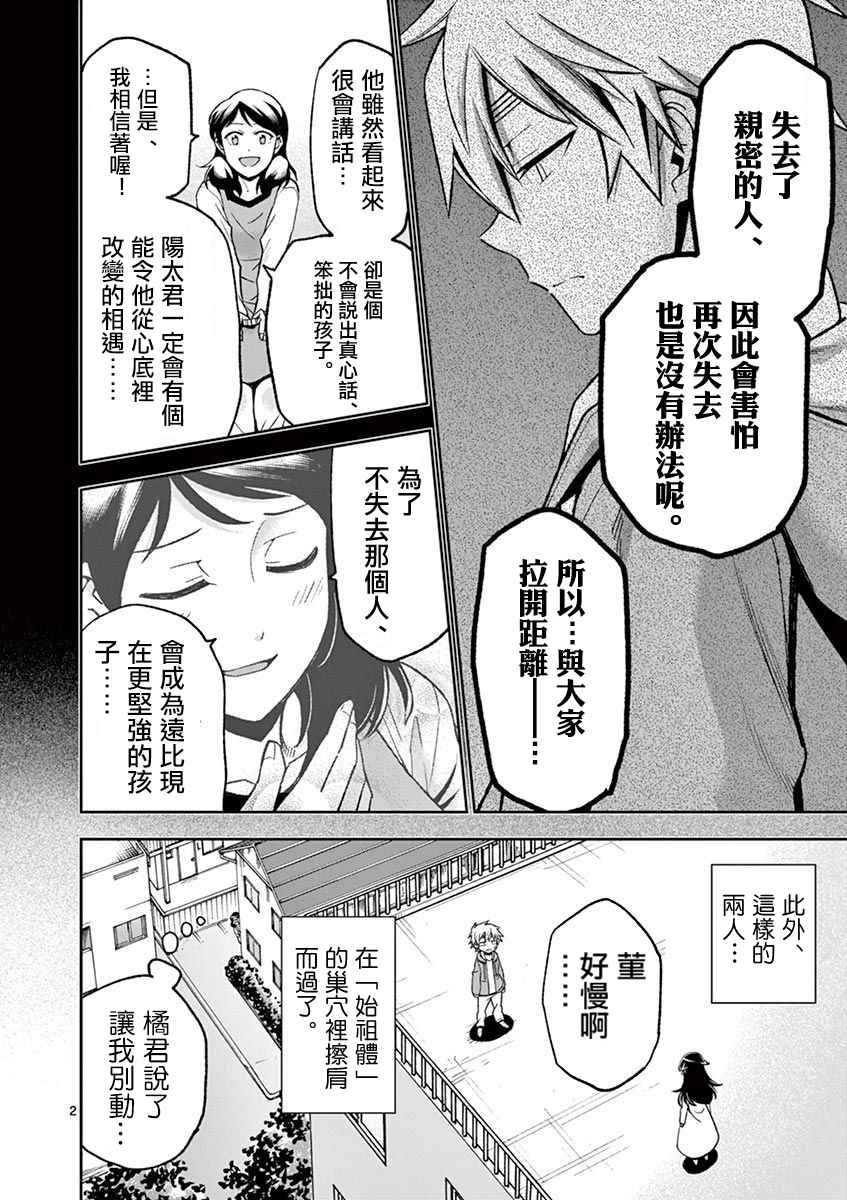 《吞噬人间origin》漫画 origin 阳太与三日月