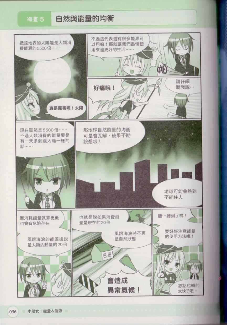 《小萌女！能量》漫画 能源 001卷