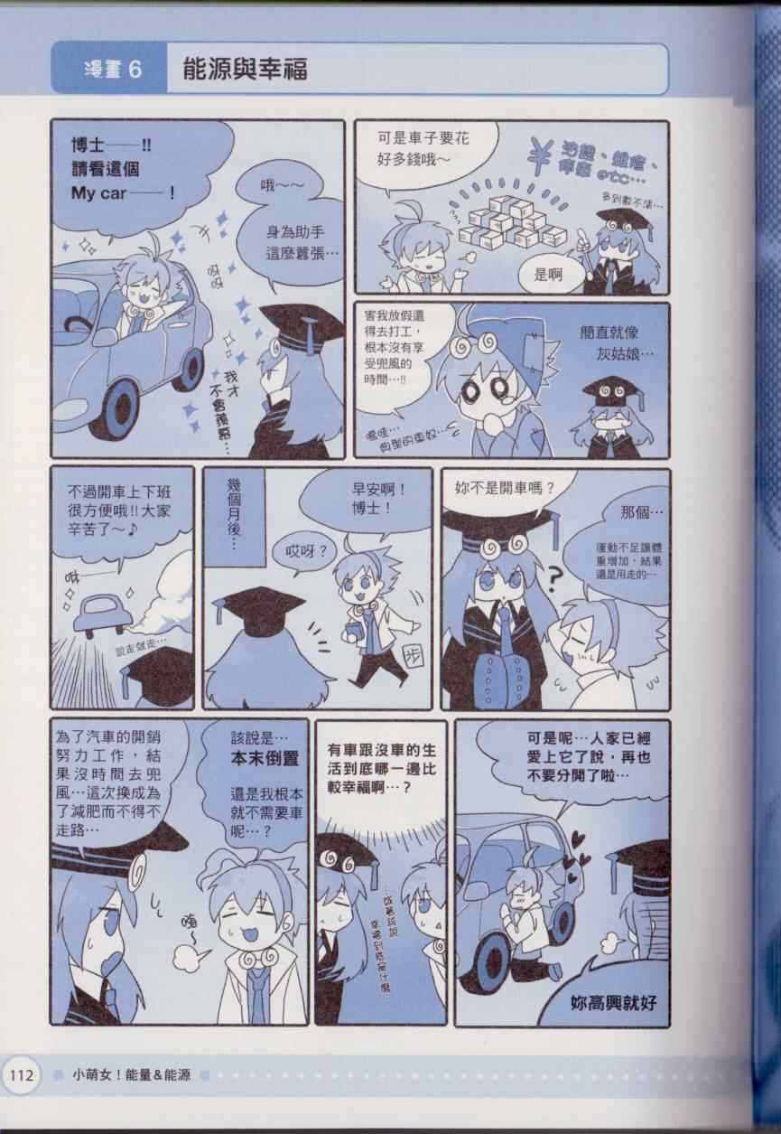 《小萌女！能量》漫画 能源 001卷