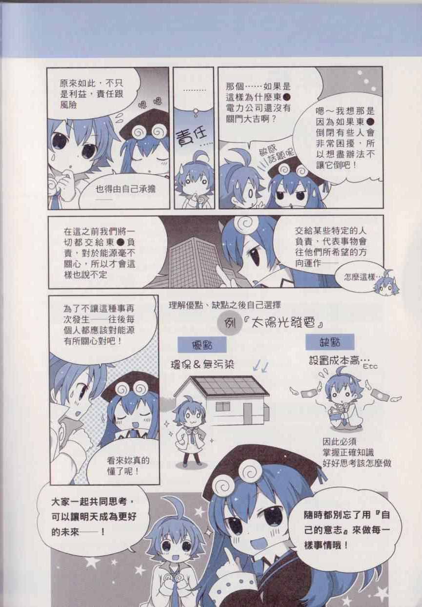 《小萌女！能量》漫画 能源 001卷