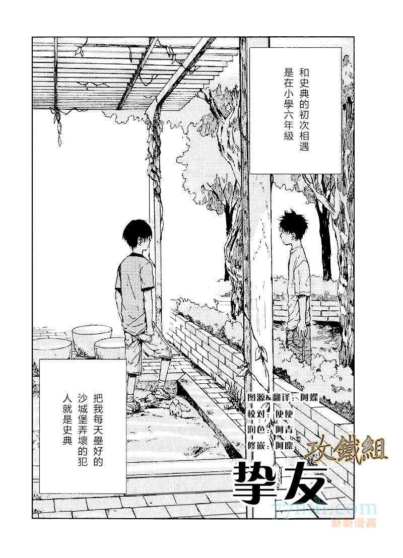 《挚友》漫画 01集