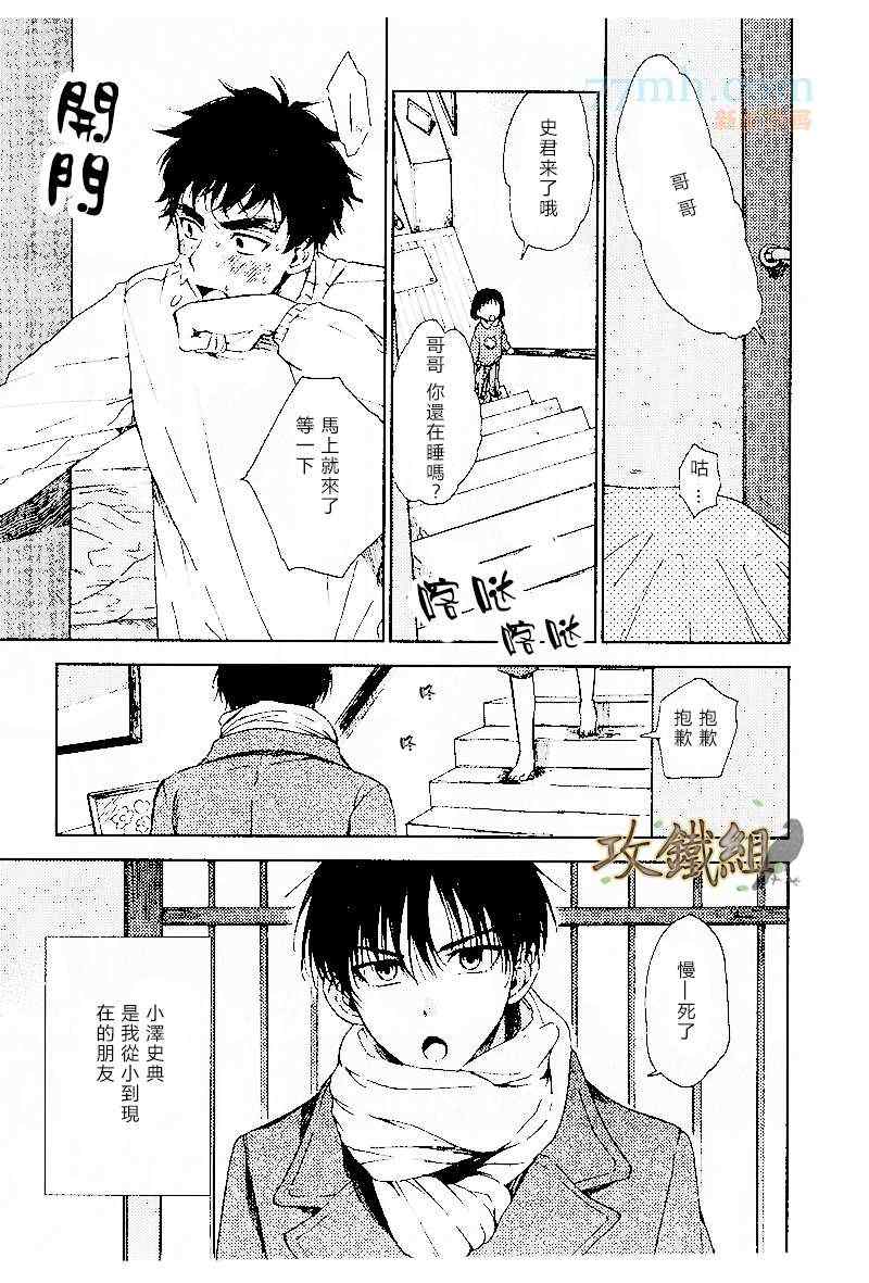 《挚友》漫画 01集