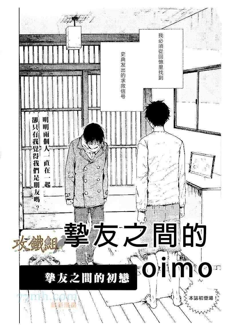 《挚友》漫画 01集