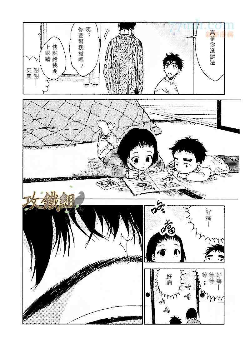 《挚友》漫画 01集