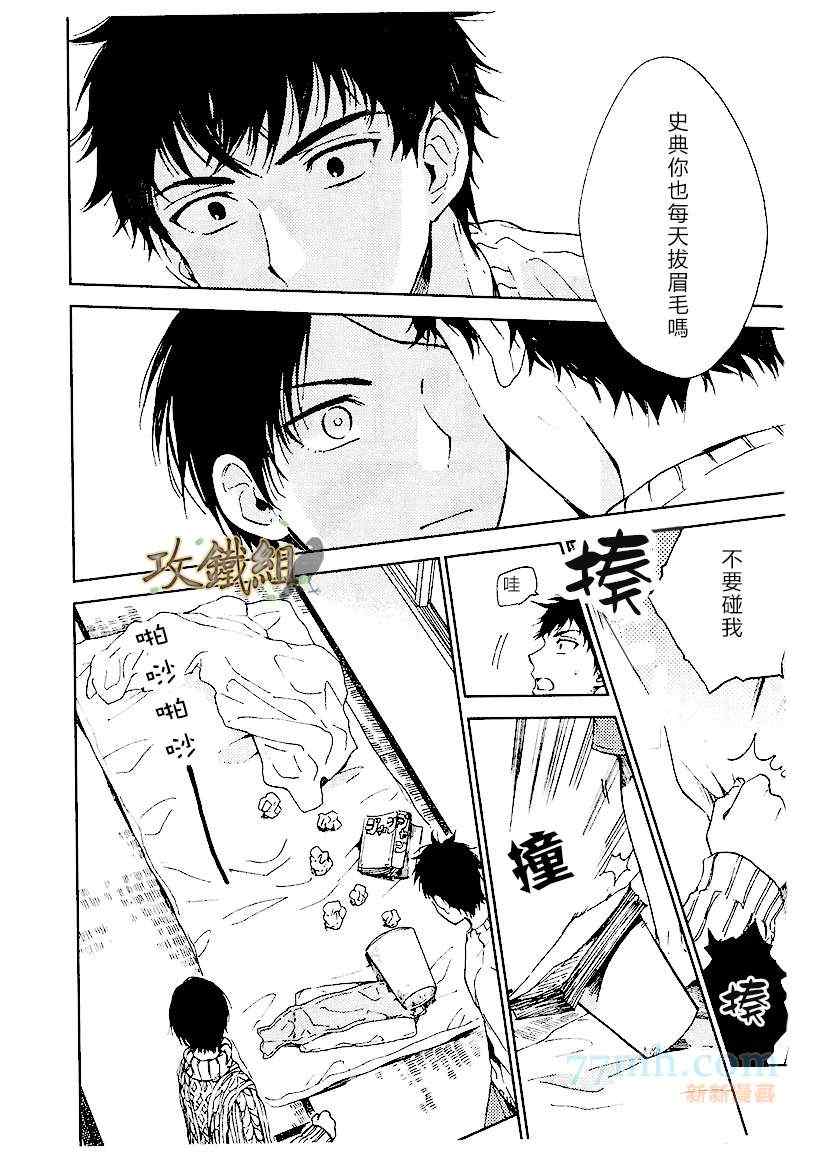 《挚友》漫画 01集