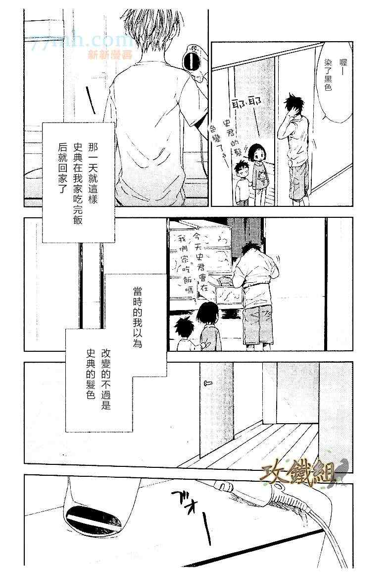 《挚友》漫画 01集