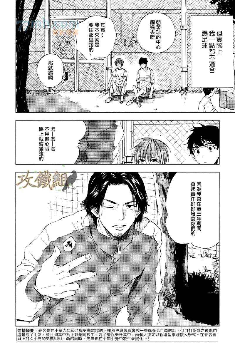 《挚友》漫画 02集