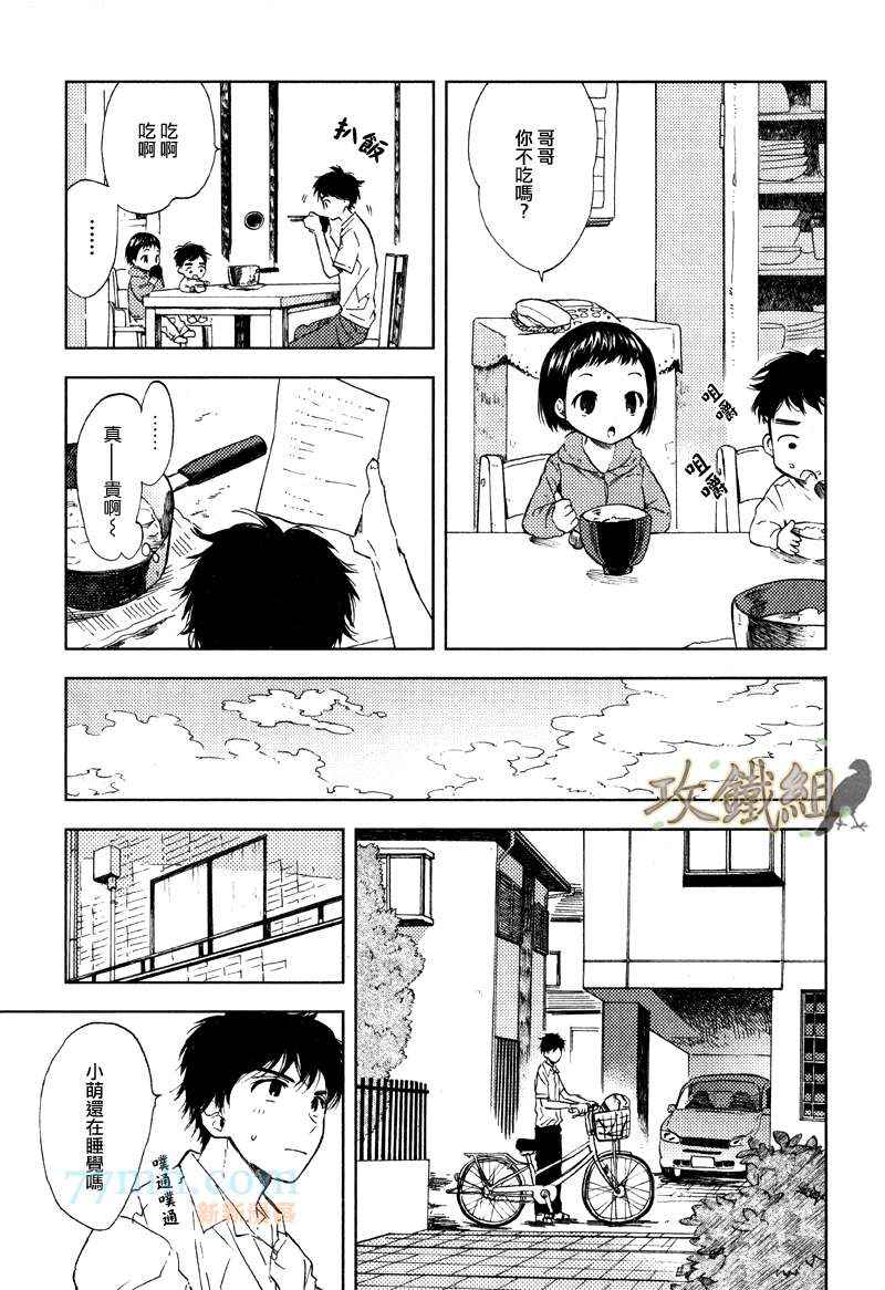 《挚友》漫画 02集