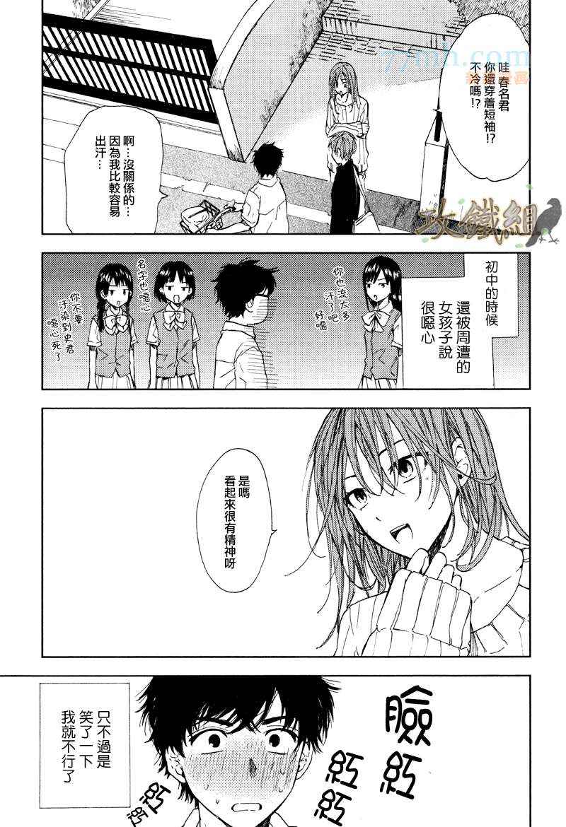 《挚友》漫画 02集