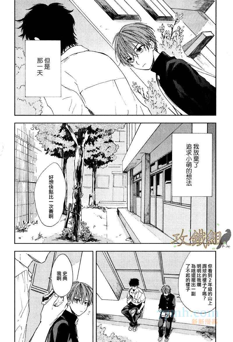 《挚友》漫画 02集