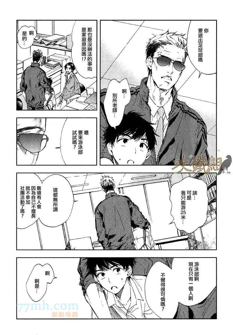 《挚友》漫画 02集