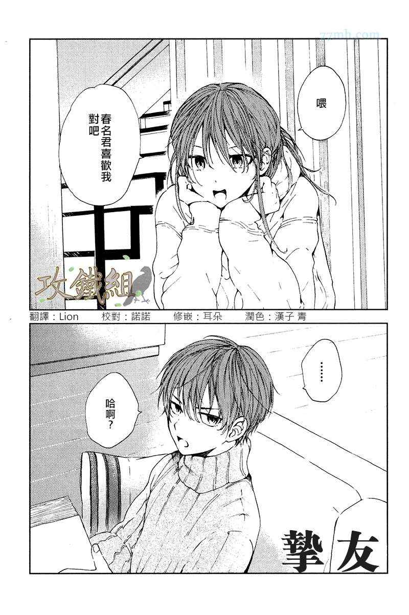 《挚友》漫画 03集