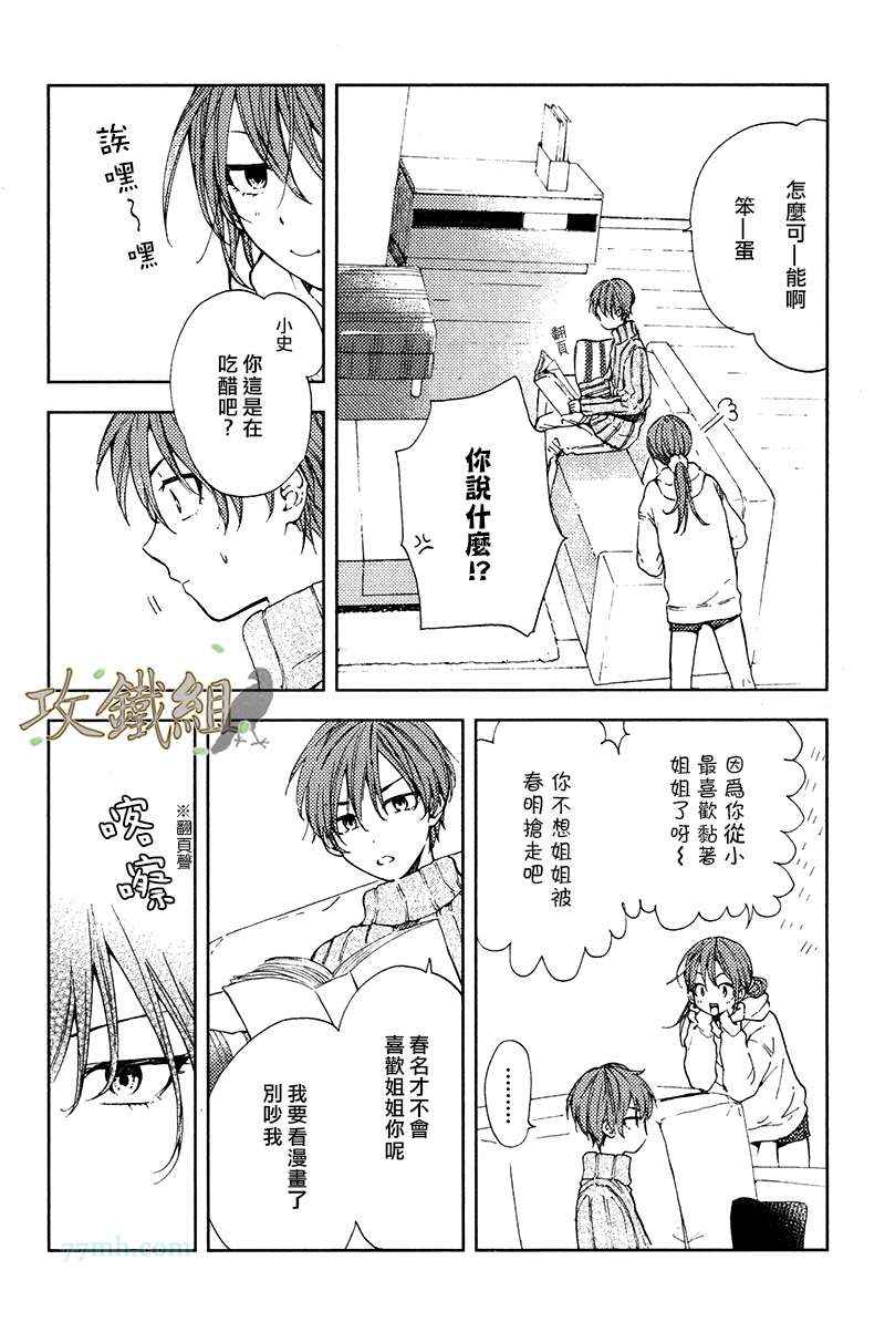 《挚友》漫画 03集