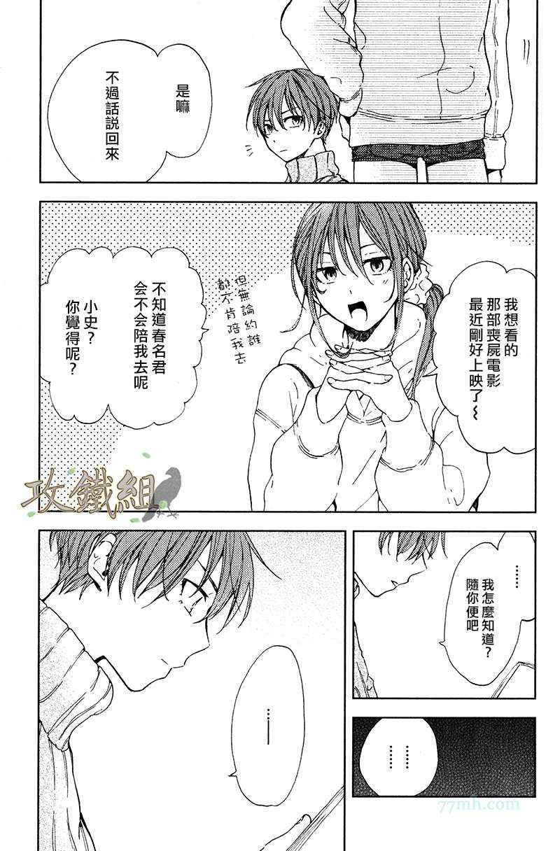 《挚友》漫画 03集