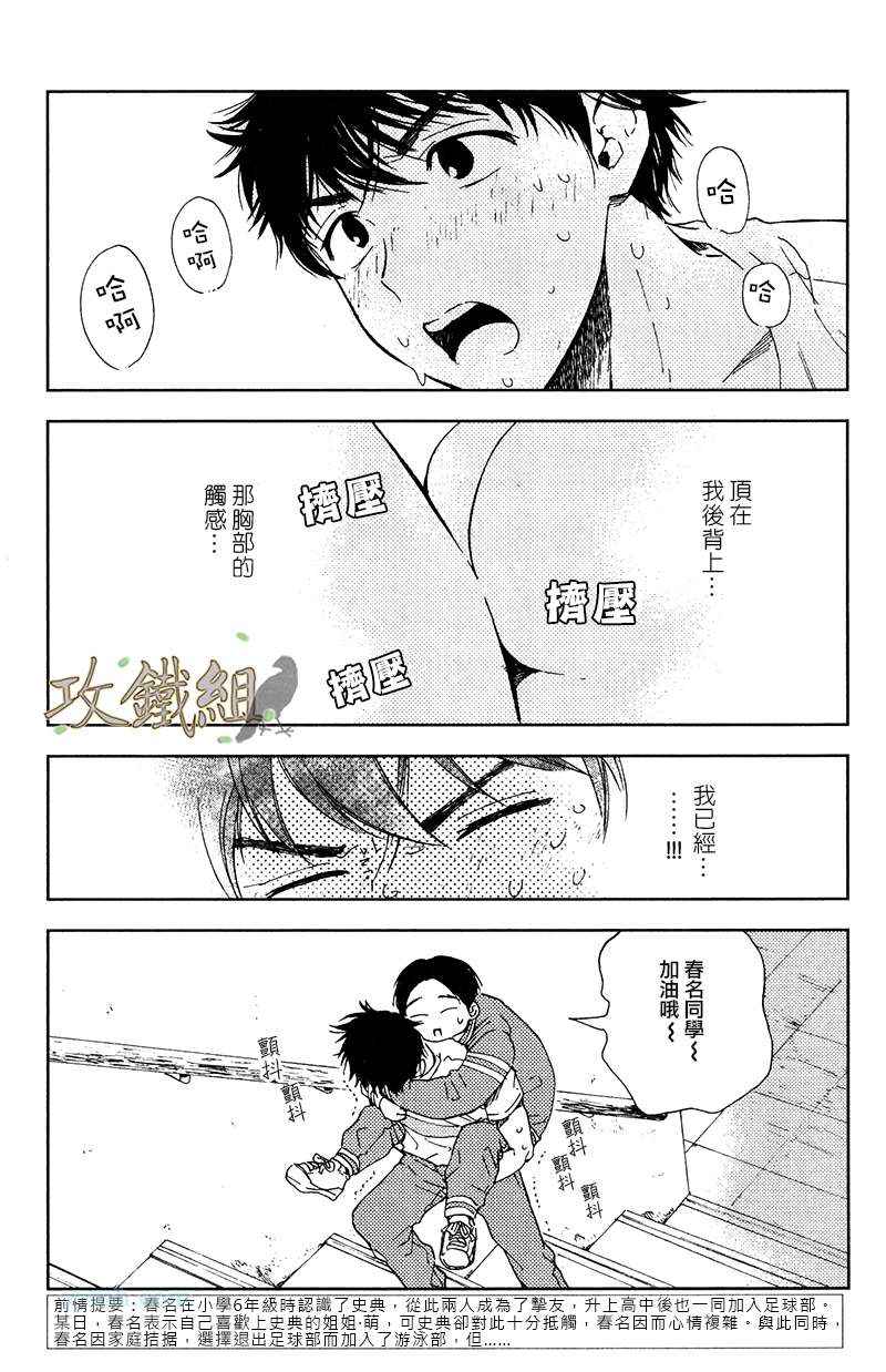 《挚友》漫画 03集