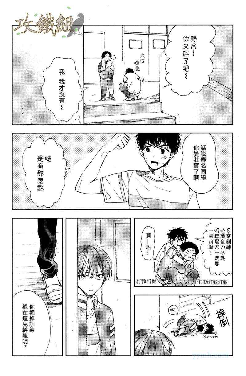 《挚友》漫画 03集