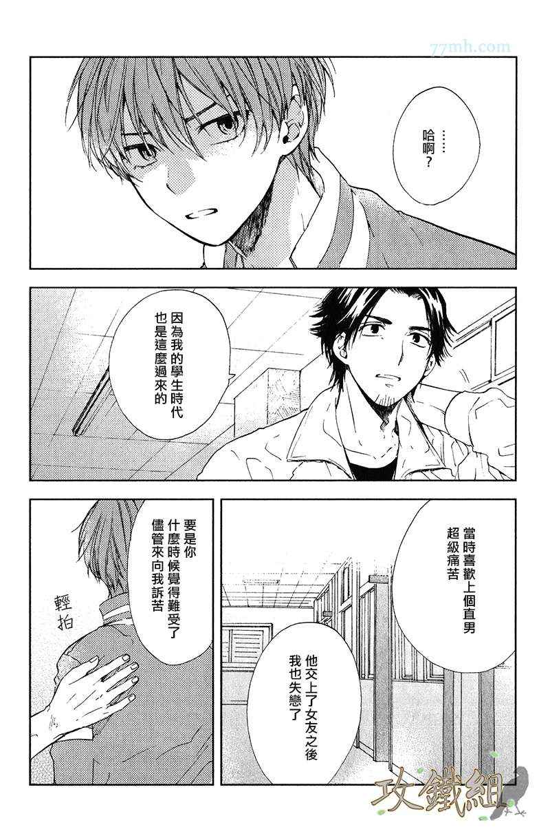 《挚友》漫画 03集