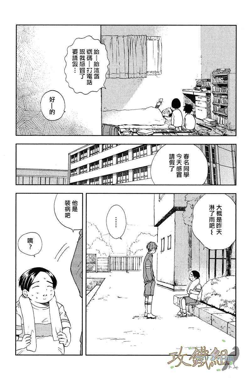 《挚友》漫画 03集