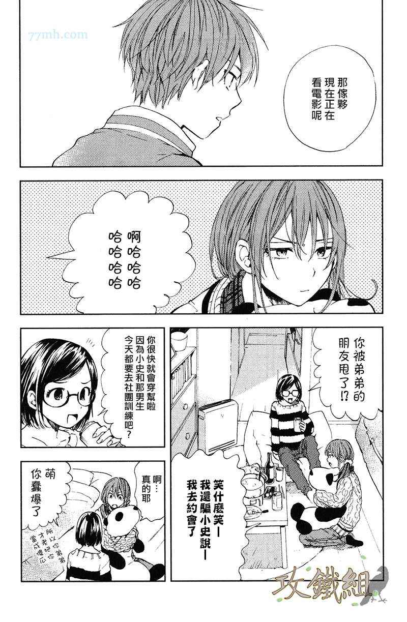 《挚友》漫画 03集