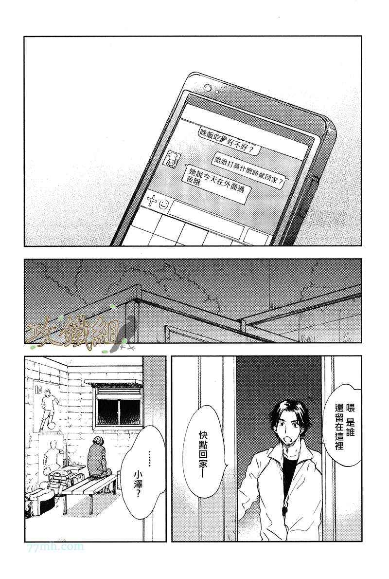 《挚友》漫画 03集