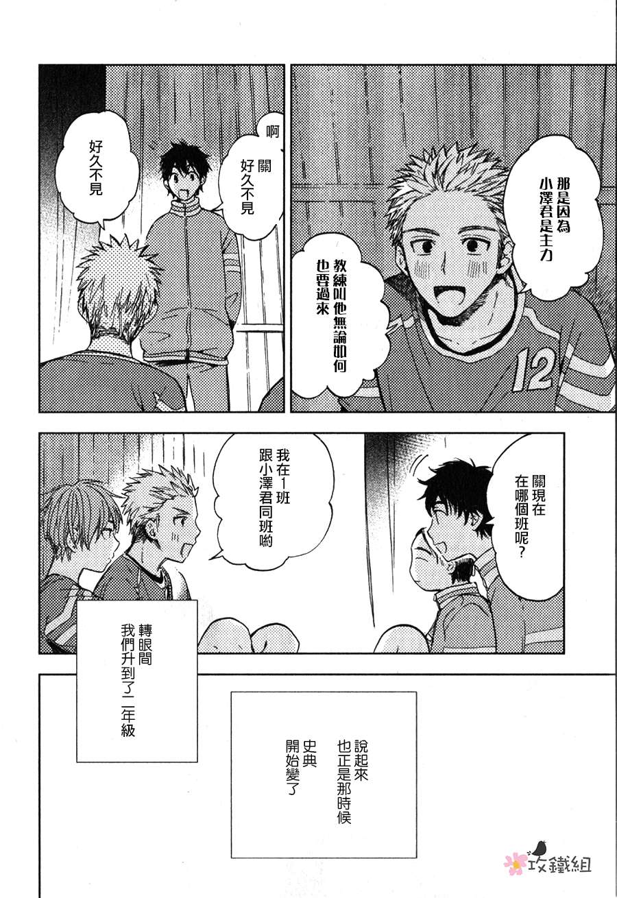 《挚友》漫画 04话