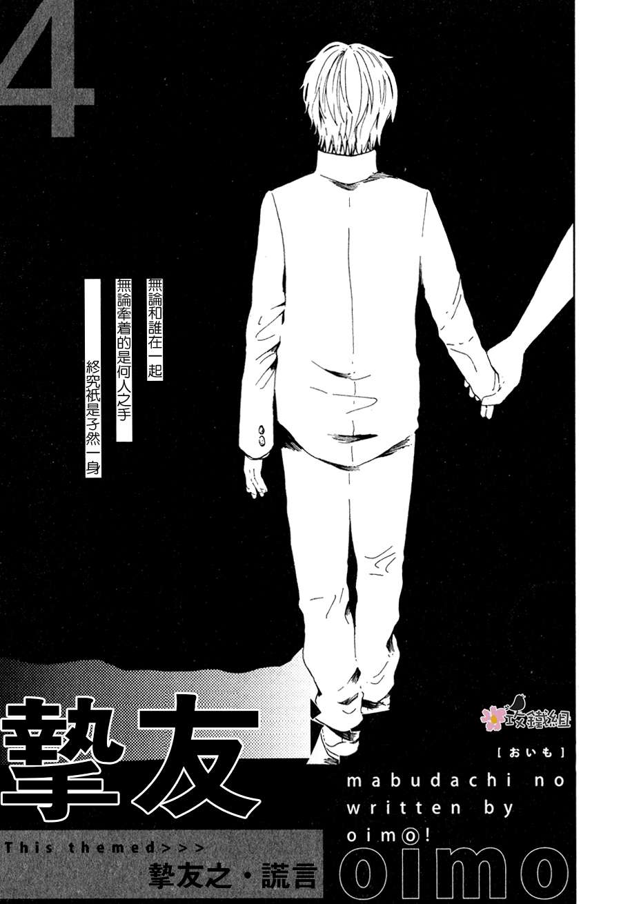 《挚友》漫画 04话