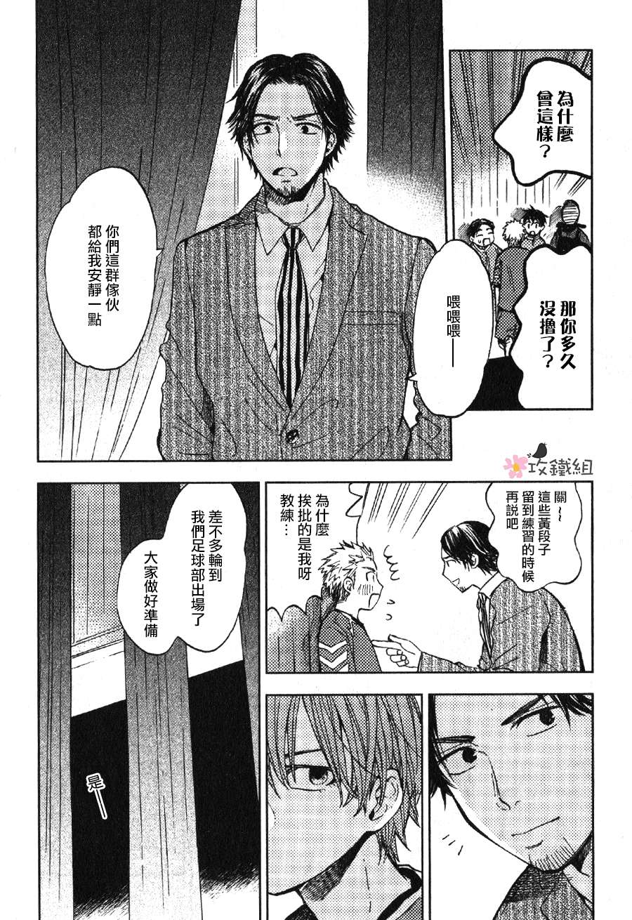 《挚友》漫画 04话