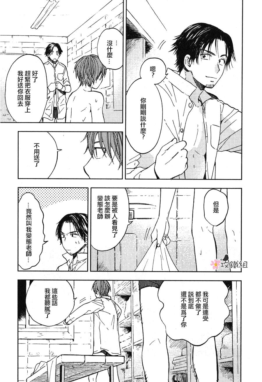 《挚友》漫画 04话