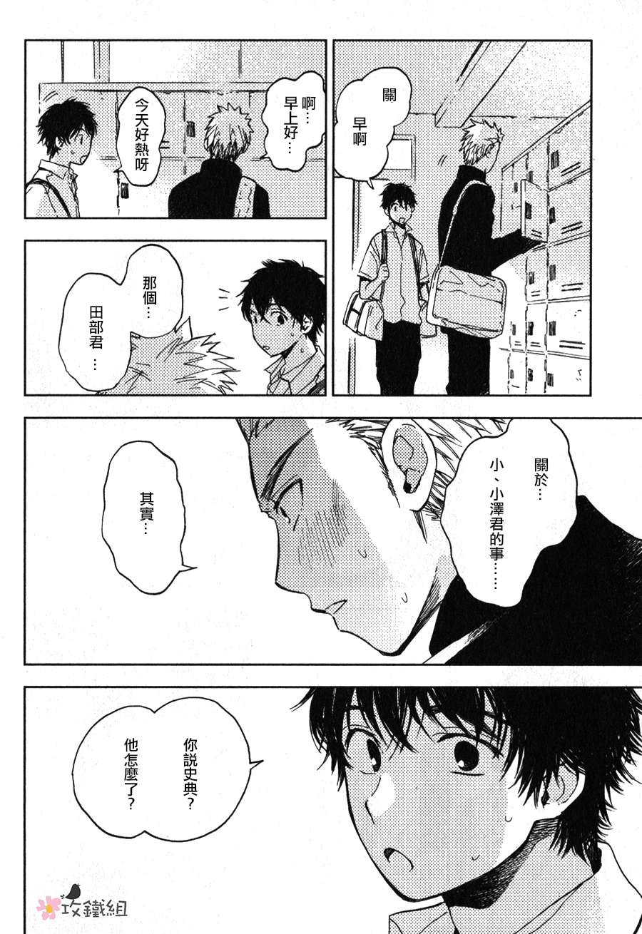 《挚友》漫画 04话