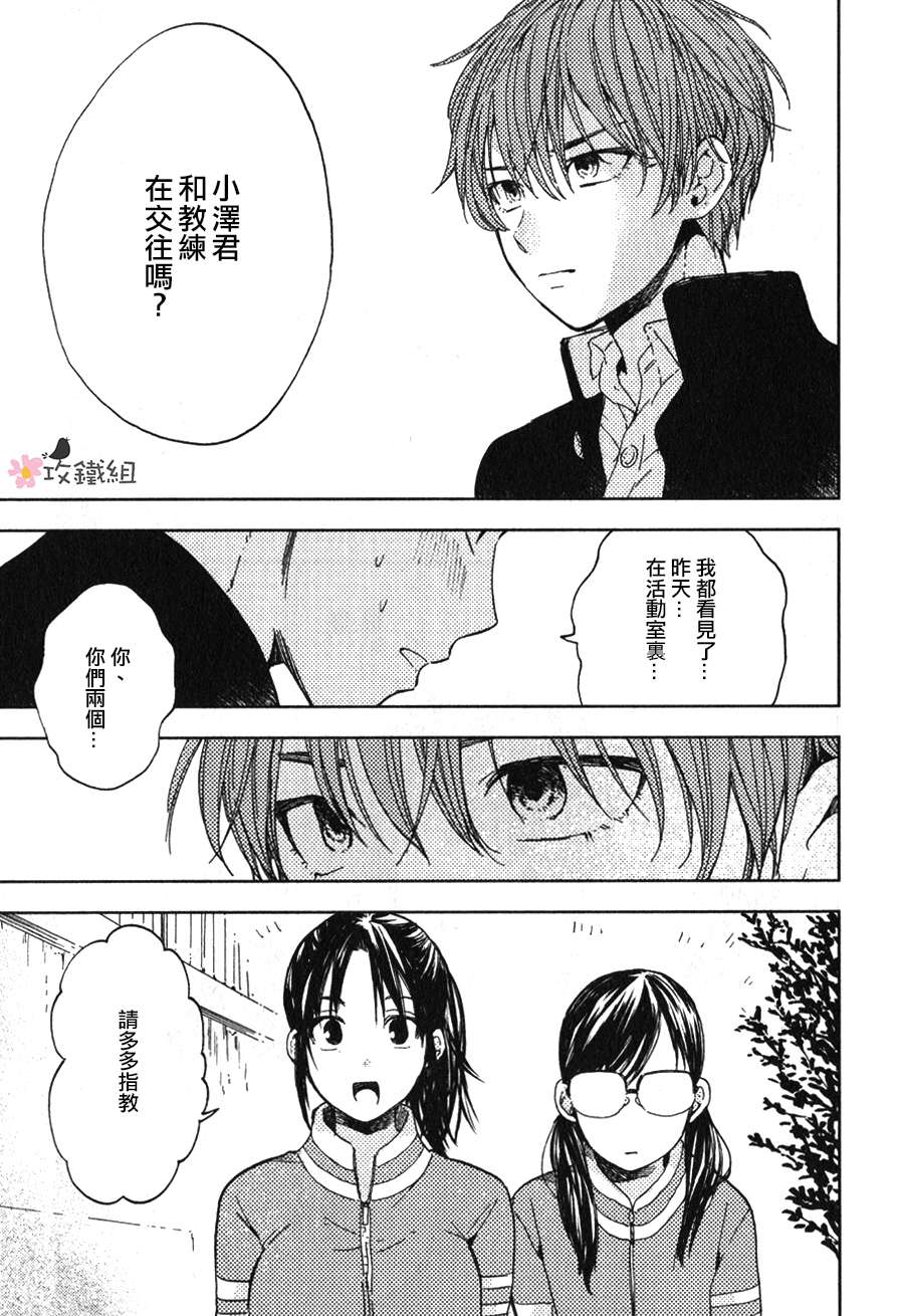 《挚友》漫画 04话