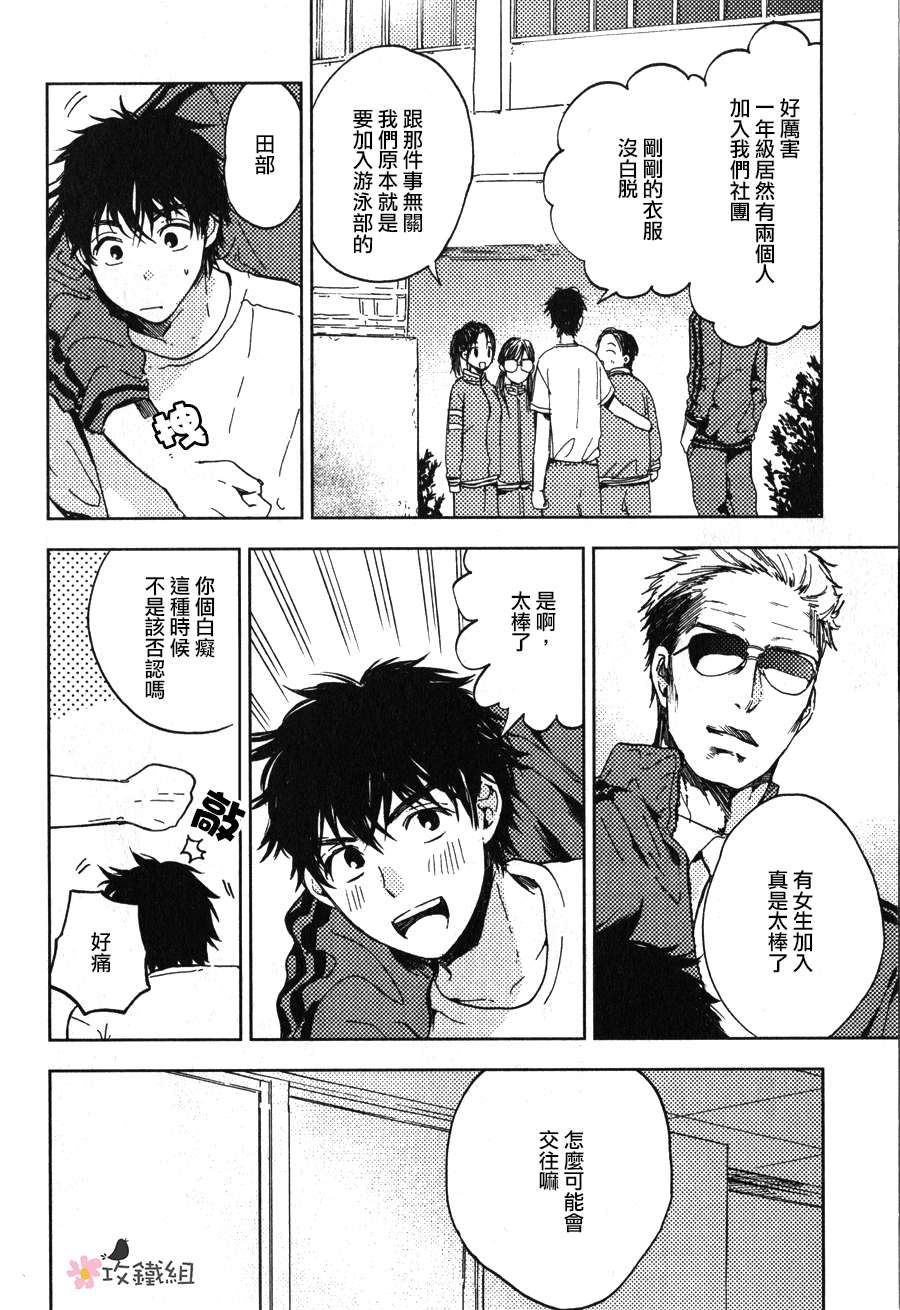 《挚友》漫画 04话