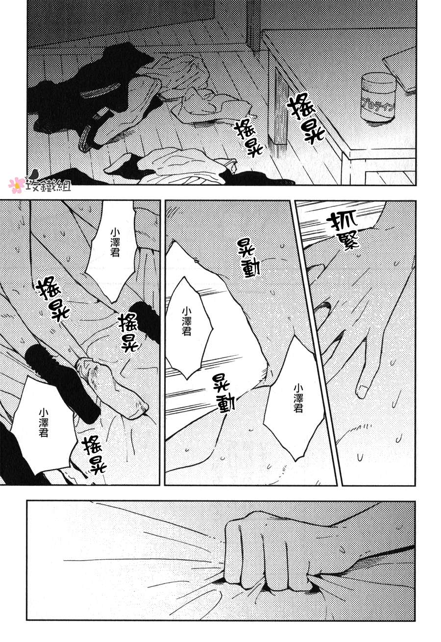 《挚友》漫画 04话