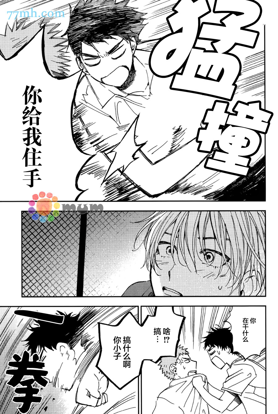 《挚友》漫画 06话