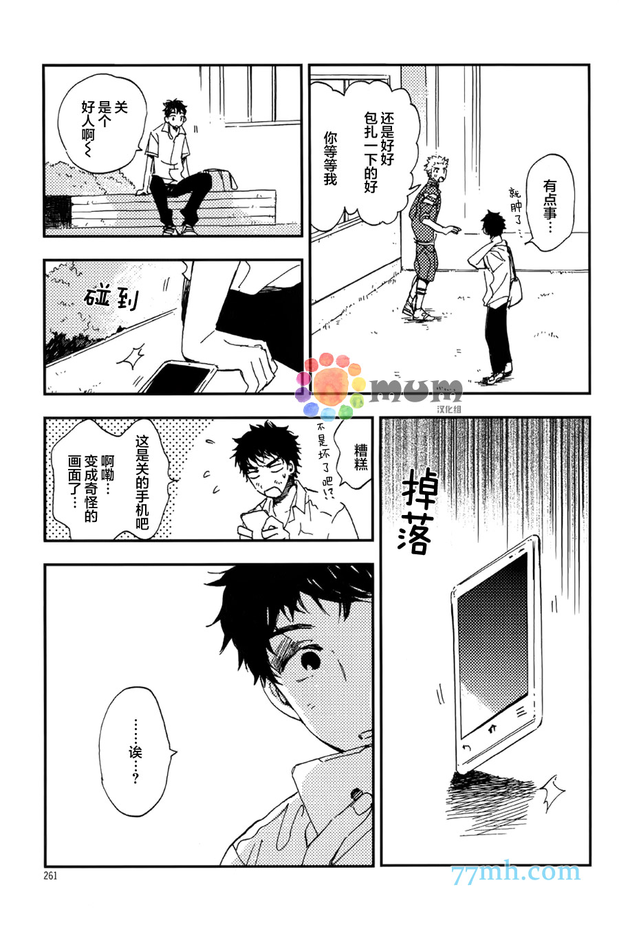 《挚友》漫画 06话